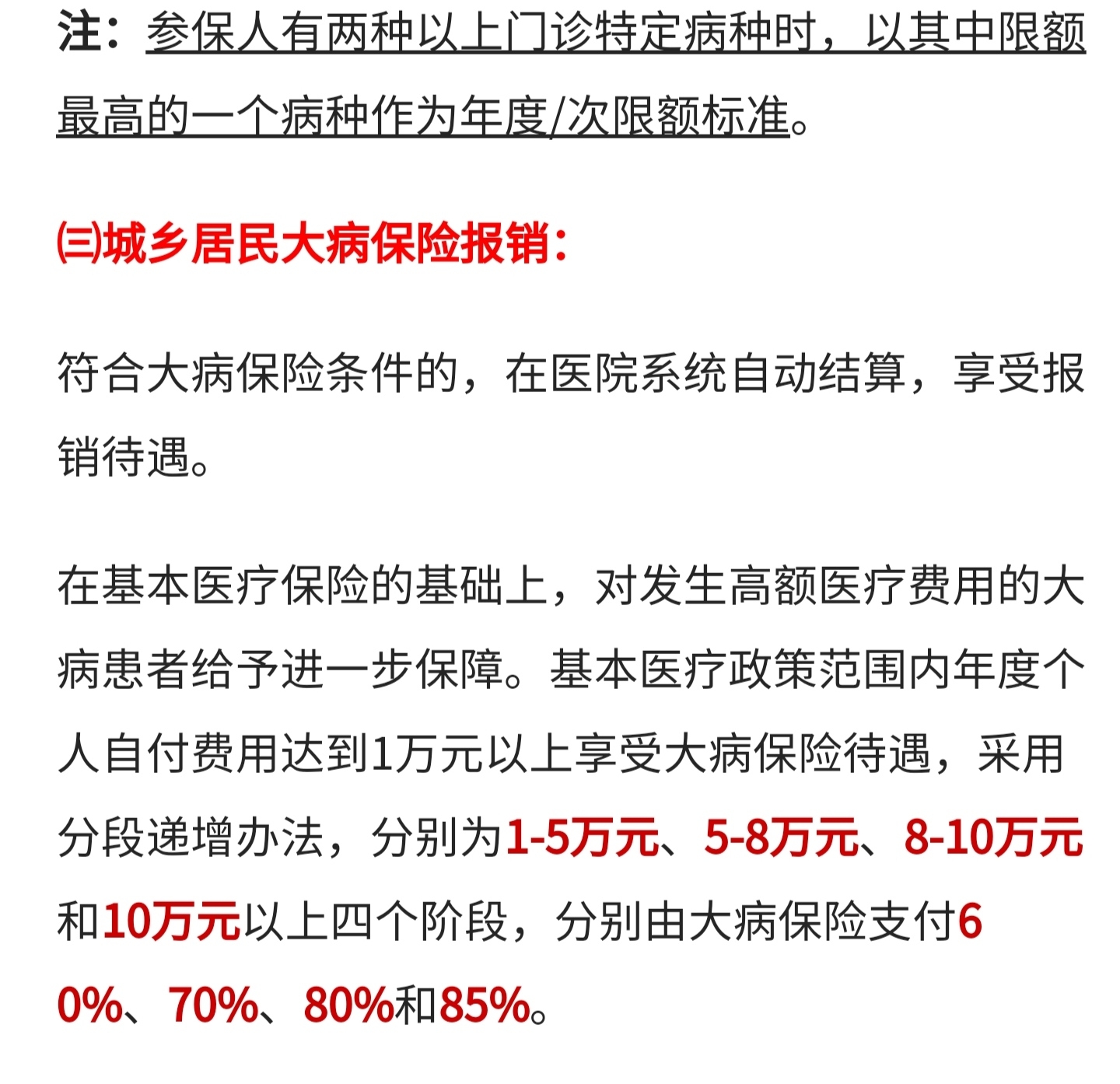 最新大病报销政策详解