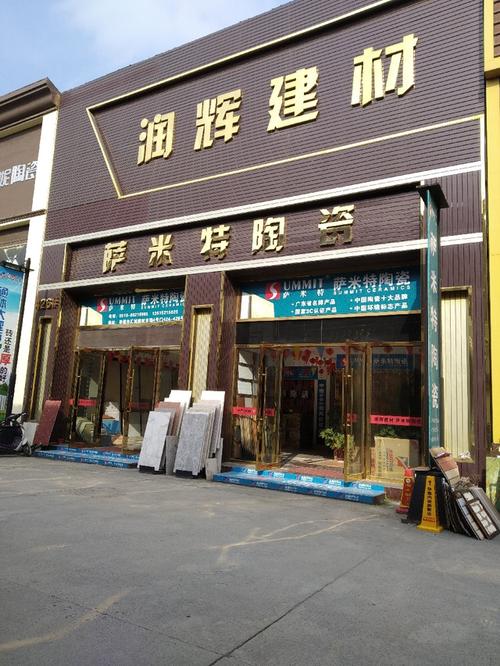 最新建材店名，引领行业潮流，塑造未来建筑新纪元风采