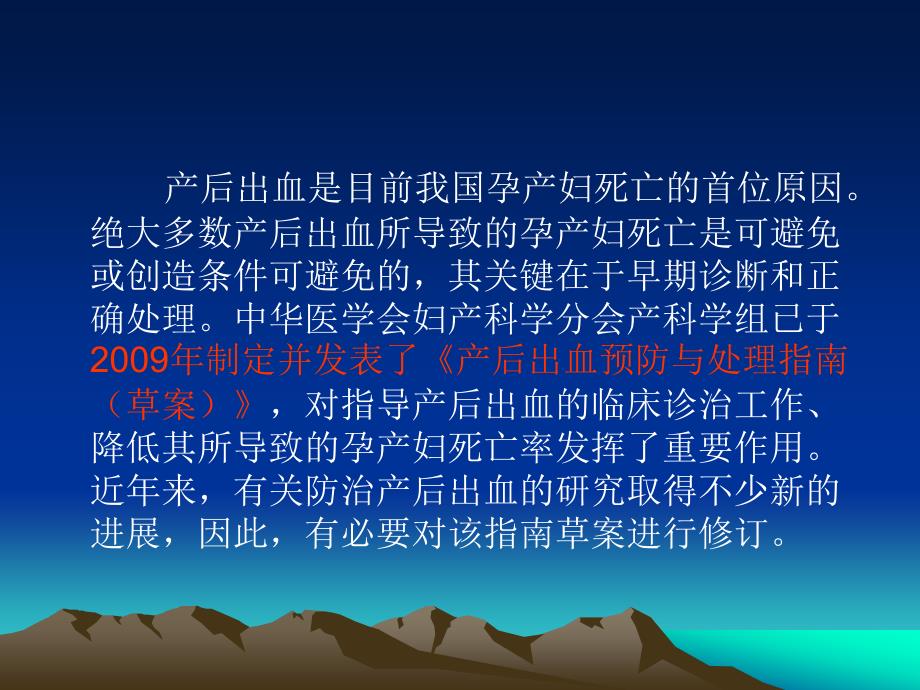 产后出血最新指南，预防、诊断与治疗策略全解析