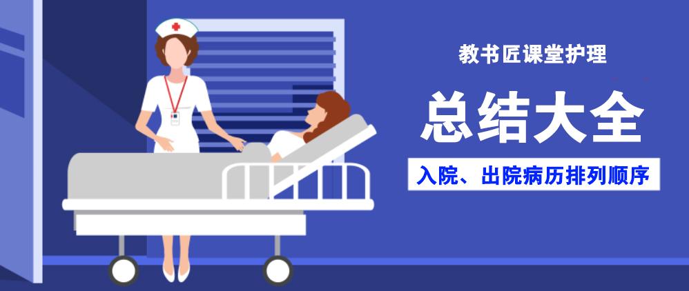 最新住院病历排序，医疗效率与质量提升的关键所在