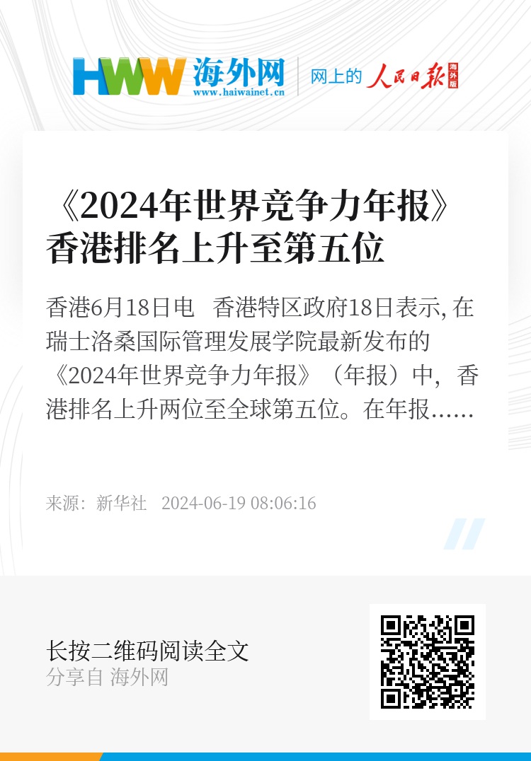 探索香港资讯的新纪元，2024年正版资料的免费共享之旅