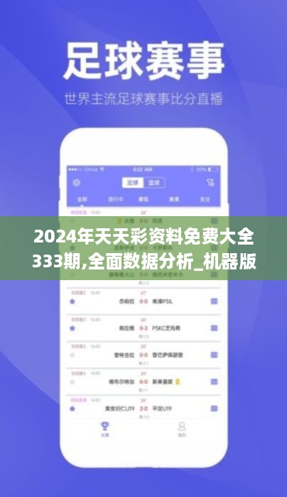 2024年天天彩资料免费大全——探索彩票领域的全新视界