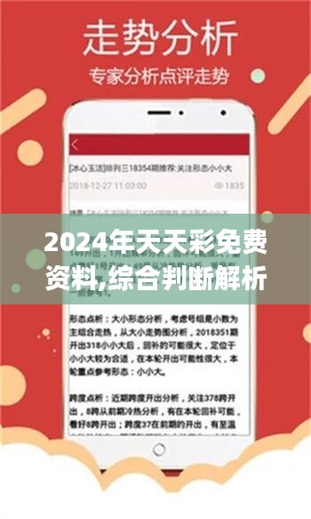 探索2024天天彩，全年免费资料的魅力与挑战