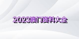 警惕虚假博彩陷阱，远离非法博彩活动，切勿盲目追求所谓的精准免费大全