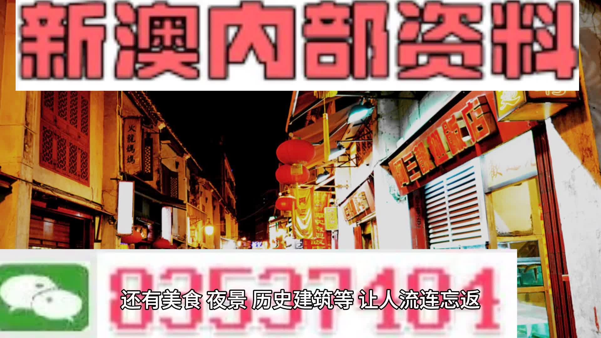 澳门精准资料大全免费公开，揭示背后的真相与风险