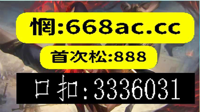 澳门今晚必开一肖——揭秘赌博背后的真相与风险警示