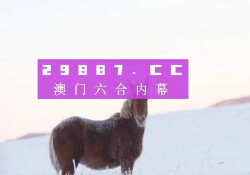 一肖一码一必中一肖——揭示背后的违法犯罪问题