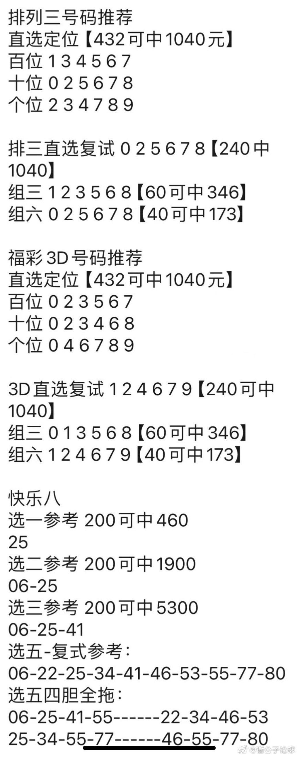 澳门管家婆，探索数字时代的彩票奥秘与机遇