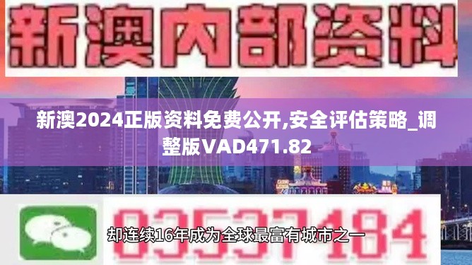 关于2024新澳正版免费资料的虚假宣传与违法犯罪问题探讨