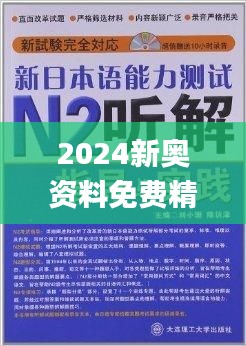 新奥资料免费期期精准，助力企业高效发展的秘密武器