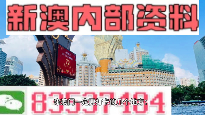 澳彩资料免费长期公开2024新澳门——警惕背后的违法犯罪风险