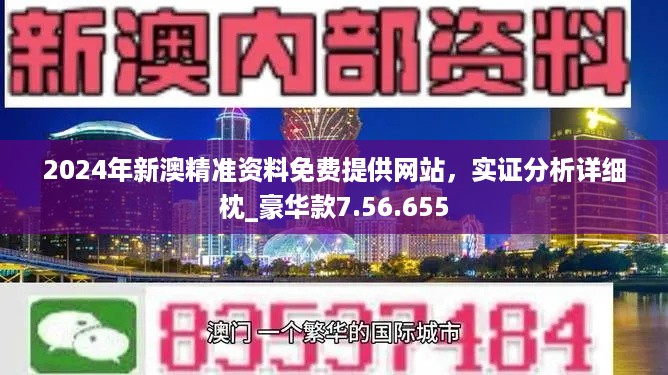 新澳精准资料免费提供的安全性探讨