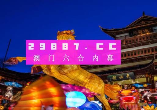 澳门王中王100的资料——警惕网络赌博陷阱（2023年）