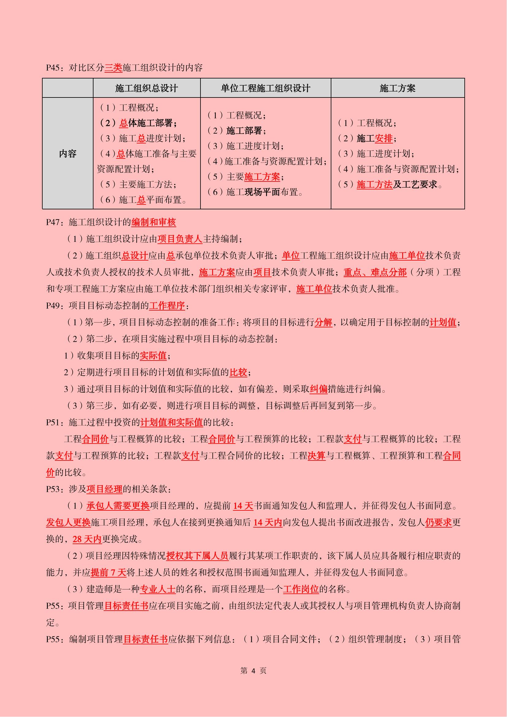 最新建造师管理办法，提升行业水平的关键措施