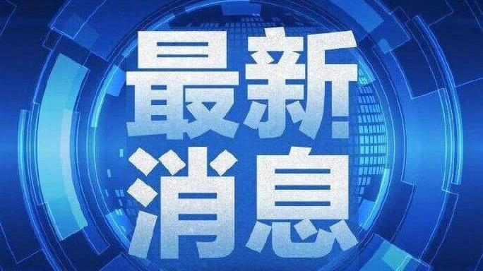 濮阳头条新闻最新消息——城市发展的脉搏与民生热点