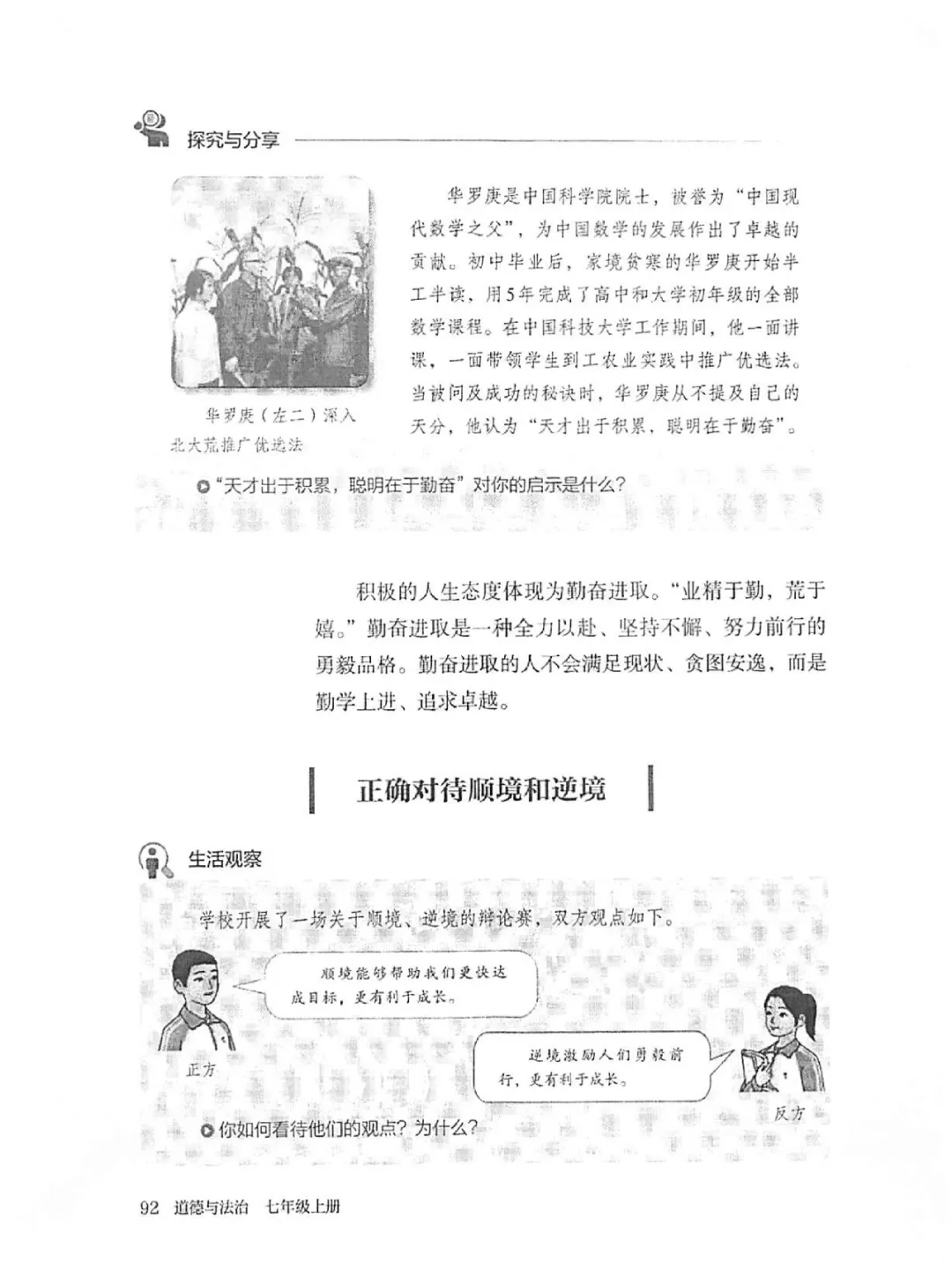 道德与法制最新一期，构建和谐社会的重要基石