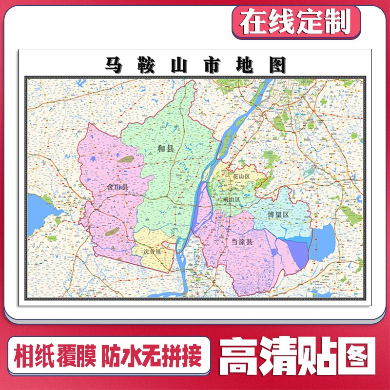 马鞍山市区地图最新概览与解析