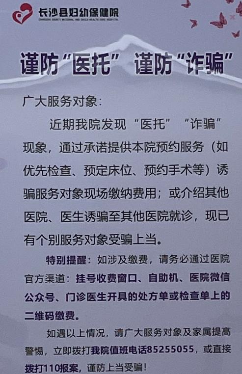 最新医托现象，揭示与应对