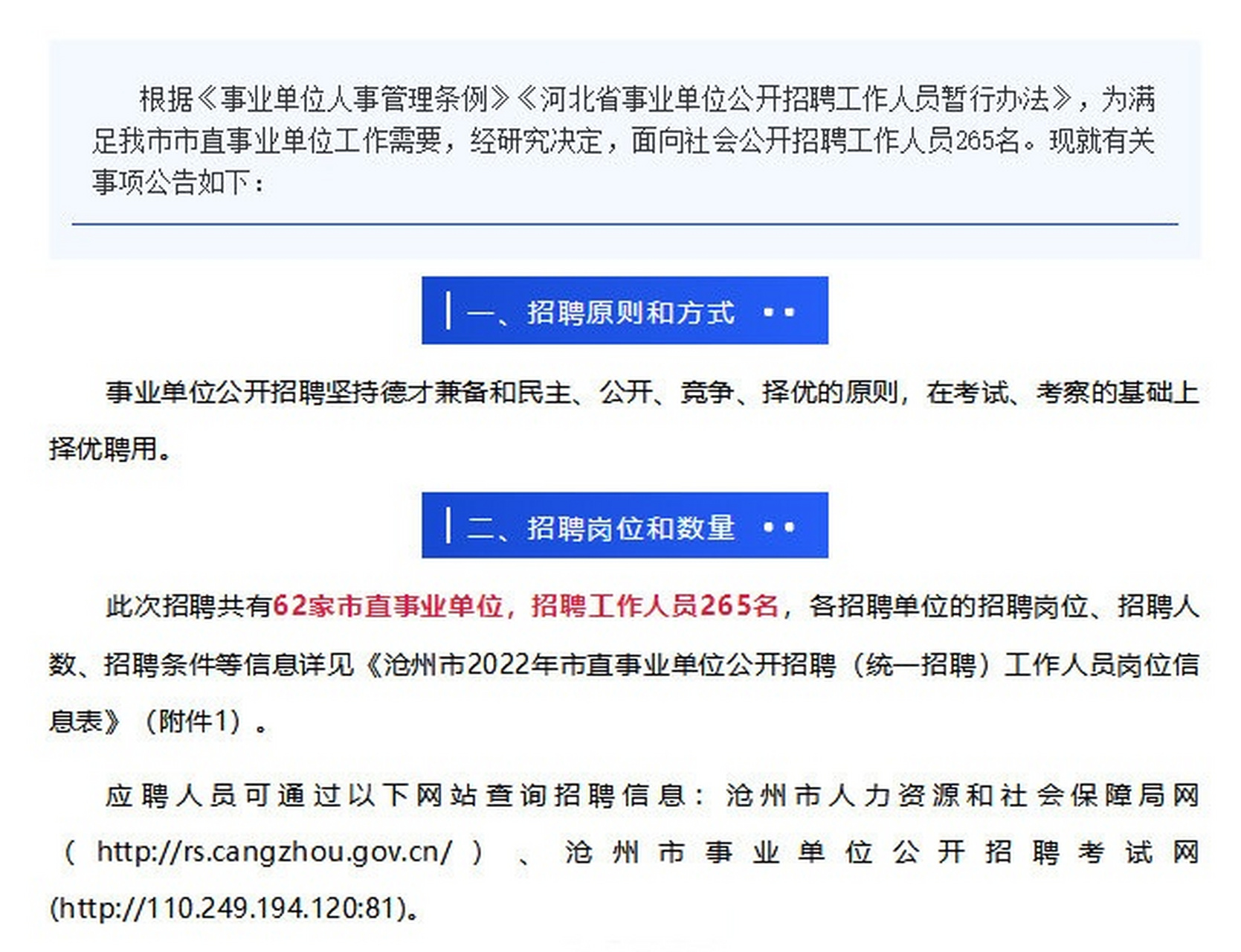 沧州招聘最新招聘动态及其影响